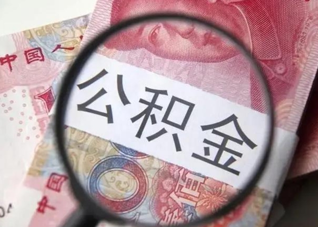 府谷在职封存的公积金怎么提取（在职人员公积金封存）